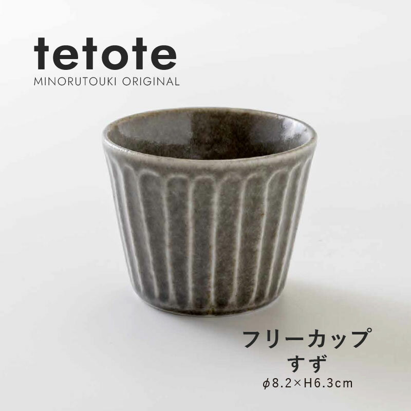 みのる陶器【tetote(てとて)】フリー