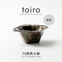 みのる陶器【toiro(トイロ)】75四角小鉢 織部