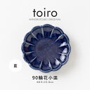 みのる陶器【toiro(トイロ)】 90輪花小皿 藍