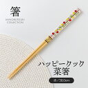 みのる陶器【箸】ハッピークック菜箸(30.0cm)赤