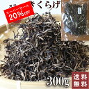 【スーパーSALE 20%OFF】 国産 きくらげ スライス 300g 木耳 無農薬 スライス 乾燥きくらげ 干しきくらげ 大容量 キクラゲ きのこ 日本産 岐阜 乾燥野菜 健康食品 家庭用 業務用