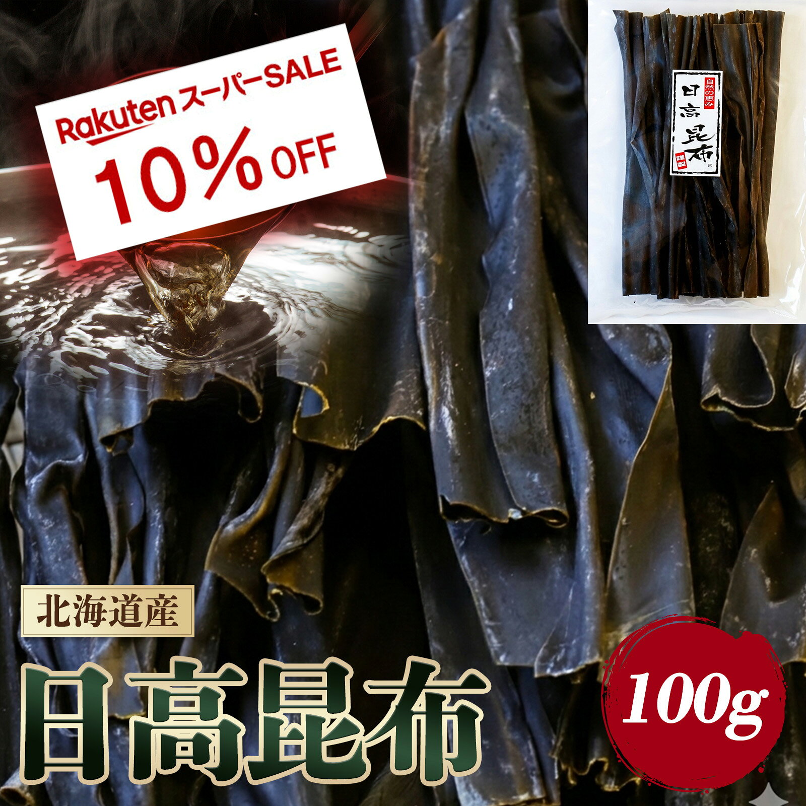 楽天市場】日高昆布 1等の通販