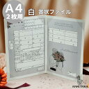 \ 5のつく日は P10倍 送料無料 1000円 / 結婚証明書 婚姻届 デザイン ファイル A4 2枚 台紙 手作り ケース バインダー 証書ファイル 賞状ファイル 白 (フリル) A4 二枚用 9540-08
