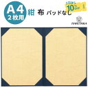 \ 5のつく日 P10倍 / 証書 ファイル 賞状ファイル 賞状入れ 賞状ケース 賞状 収納 保管 ファイル ホルダー 布 紺 A4 二枚用 パッドなし 9272-08