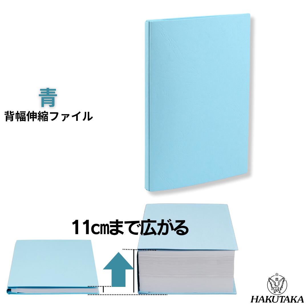 Rakuten - ＼ 5のつく日 P5倍 ／ 【 A4 タテ 青 ハトメなし 】 背幅が10cmまで広がる 背幅伸縮 ファイル エィナーファイル 青 K4Sハトメなし 1010-40
