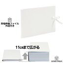 エィナーファイル 白 WA3ER ハトメなし 1263-40