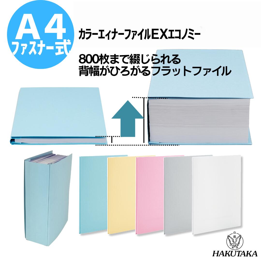 Rakuten - スーパーSALE 10%OFF 【A4 ファスナー 】 背幅が10cmまで広がる 背幅伸縮 ファイル エィナーファイルエコノミー EC4F