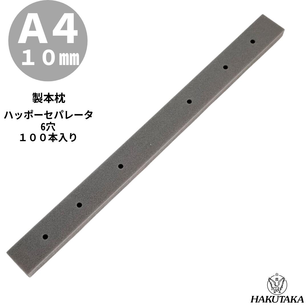 品番2511ハッポーセパレータ A4ハ-100 100本入り 2511外寸法：297×25×10mm収納寸法：0カラー：グレー仕様0素材：ポリエチレン品番2511ハッポーセパレータ A4ハ-100 100本入り 2511外寸法：297×25×10mm収納寸法：0カラー：グレー仕様0素材：ポリエチレン ■領収書に付いて 領収書の発行は「購入履歴＞注文詳細＞領収書を発行する」より印刷してご利用ください。