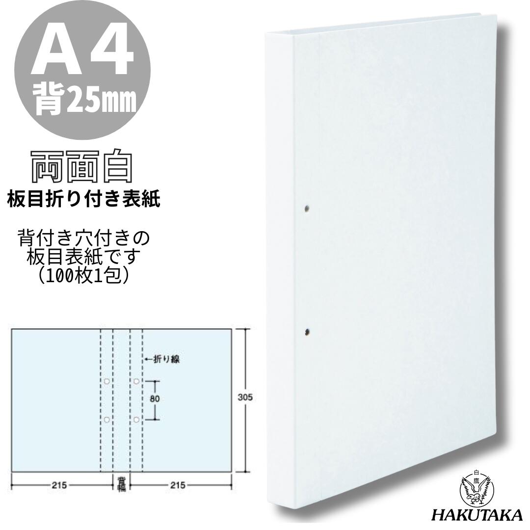 Rakuten - 【 A4 25cm 】 板目折り付き表紙 A-25 100枚入り 4742