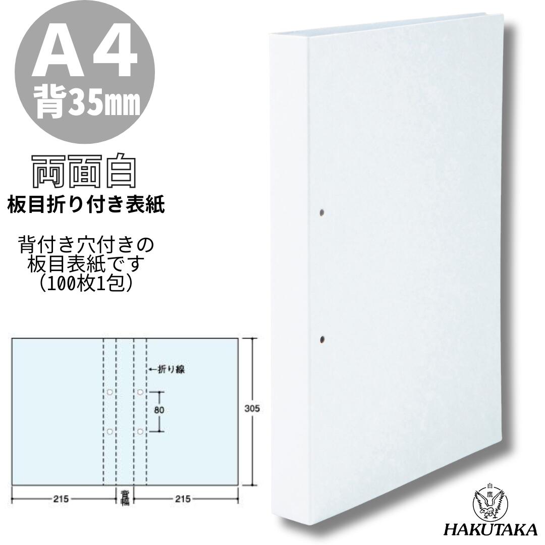 Rakuten - 【 A4 35cm 】 板目折り付き表紙 A-35 100枚入り 4743
