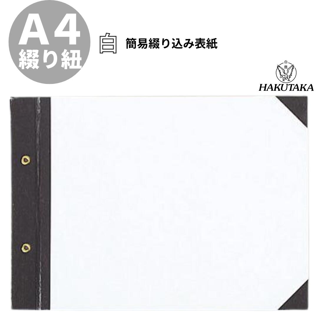 Rakuten - ＼ 5のつく日 P5倍 ／ 【 A4 ヨコ 】 簡易 綴込表紙 A4 横型 カA4E 5014