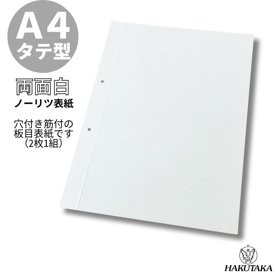 Rakuten - ＼ 5のつく日 P5倍 ／ 【 A4 タテ 】 筋付 穴付き ボード紙 ノーリツ表紙 ノA4S 5237