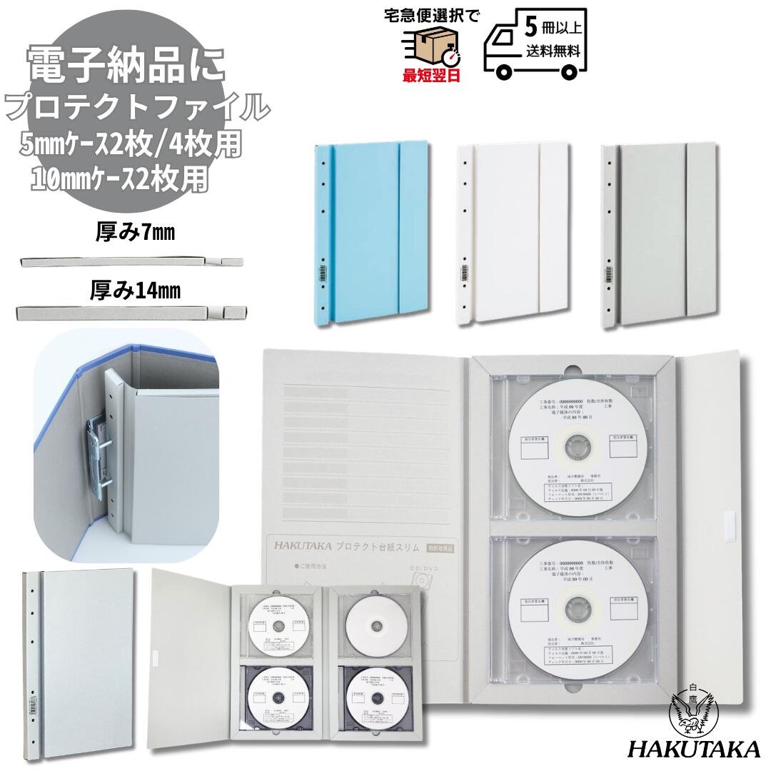 楽天市場】プロテクトファイル cdの通販