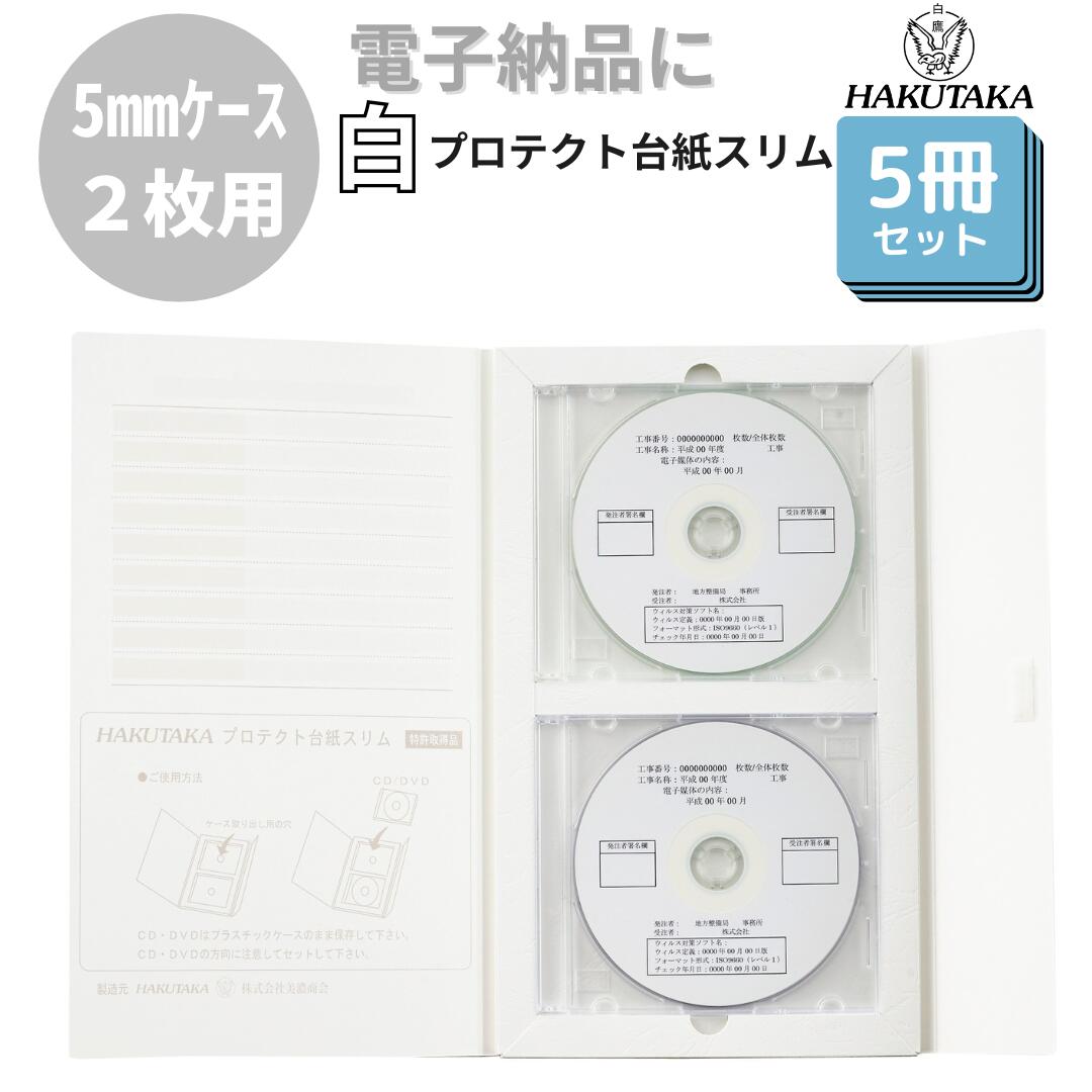 楽天市場】プロテクトファイル cdの通販