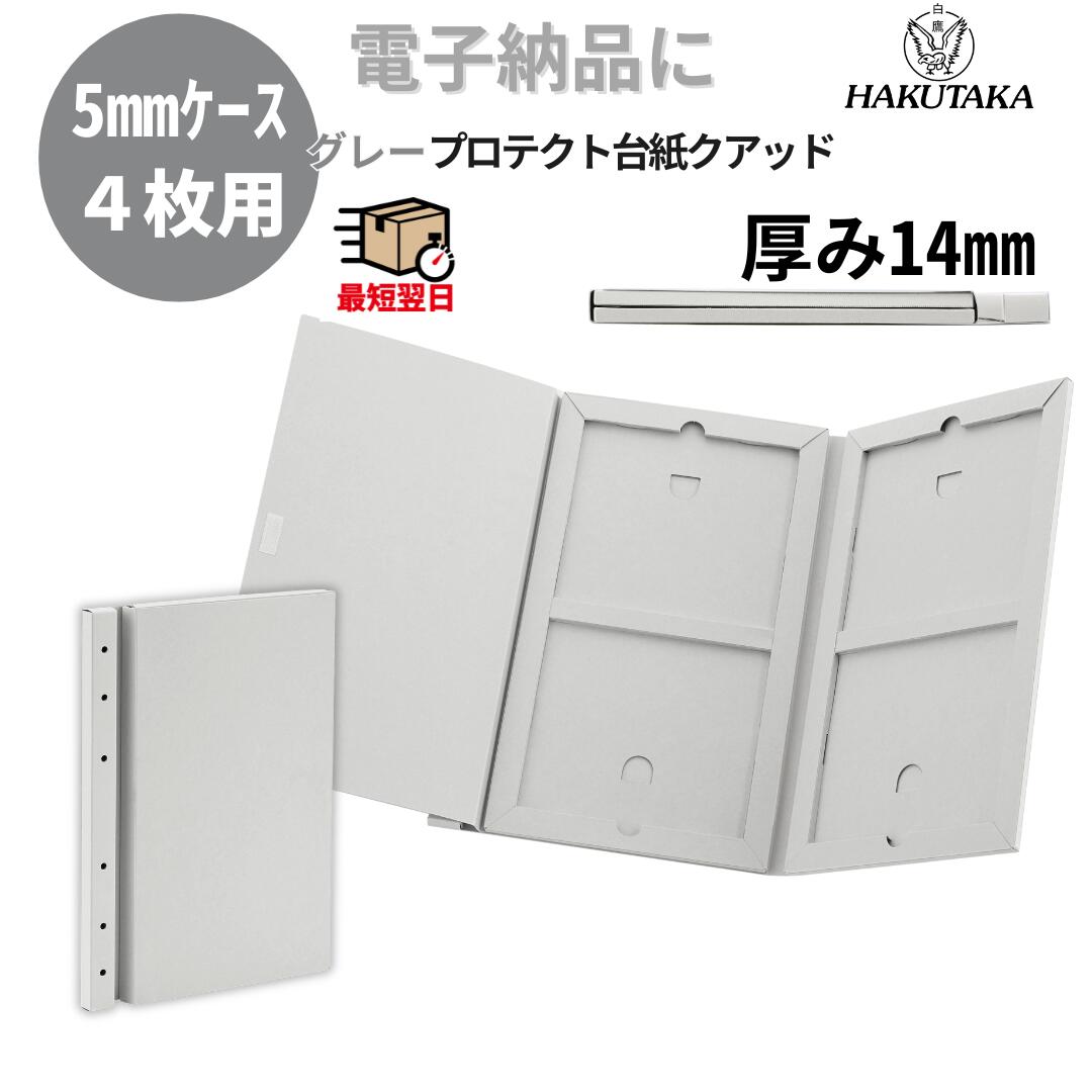 Rakuten - ＼ 5のつく日 P10倍 ／ 【 1cmケース 4枚 用 】 プロテクトファイル 電子データ ファイル DVD CD-R 4枚 ディスク 収納 リフィル 電子納品ファイル プロテクト台紙クアッド LG 7026