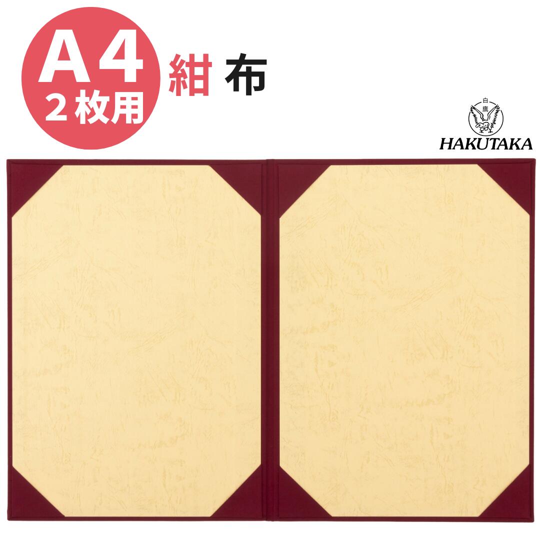 ＼ 5のつく日 P5倍 ／ 布 赤 A4 二枚用 賞状入れ 賞状 収納 証書ファイル 賞状ファイル 保管 ファイル 布 赤 A4 二枚用 8221-08