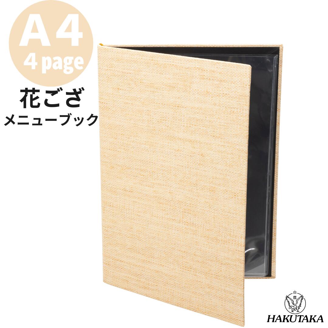 ＼ 5のつく日 P20倍 ／＼ 2冊セット以上 送料無料 ／ 花ござ メニューブック メニュー帳 メニュー表 メ..