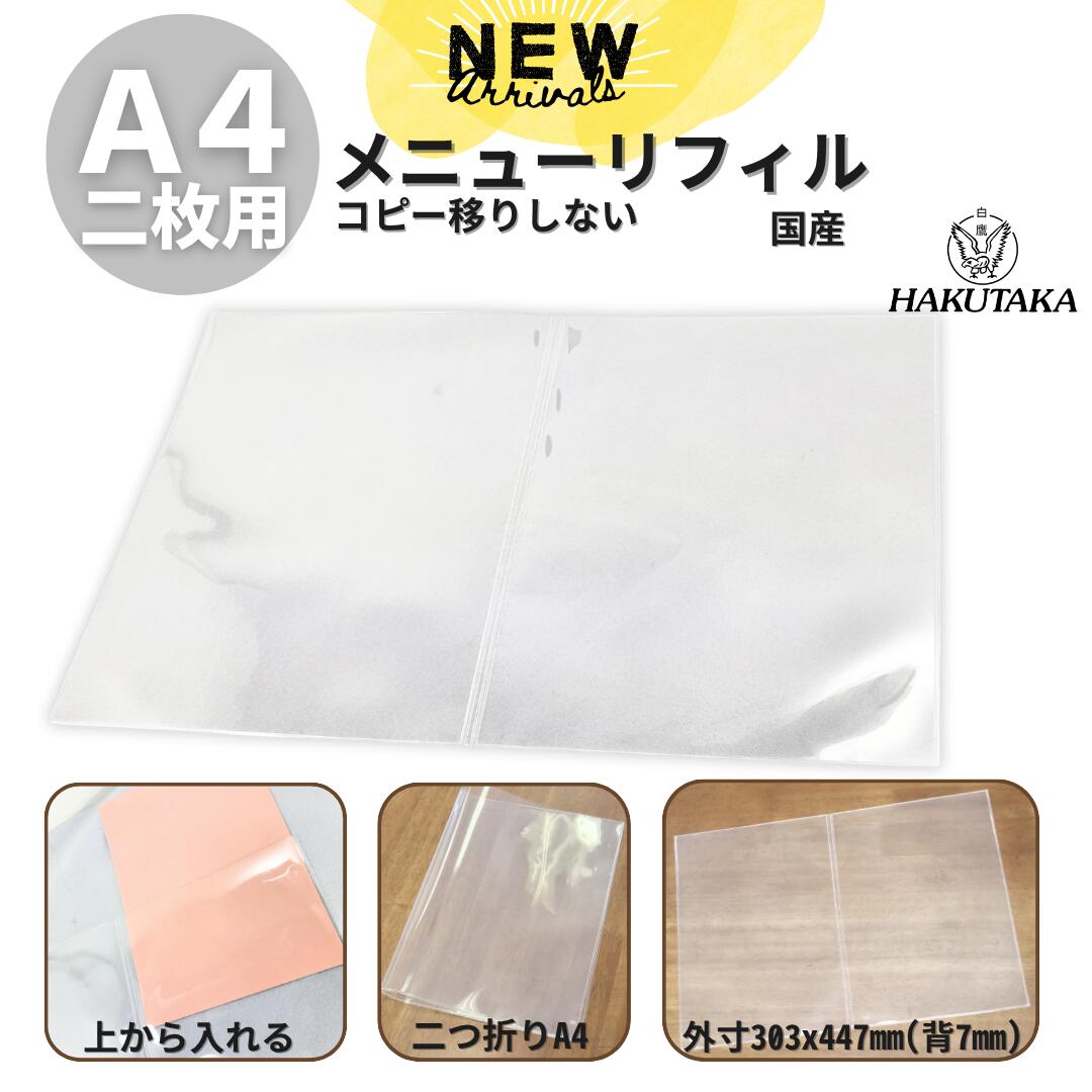 Other - ＼ 5のつく日 P10倍 ／ 【 A4 】 メニューブック 追加 リフィル A4 一般サイズ 9512