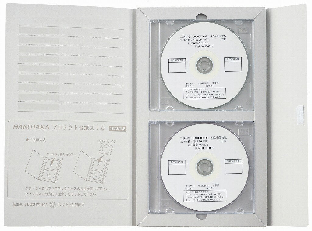 プロテクトファイル プロテクト台紙スリム LG 5冊セット 電子データ ファイル cd ディスク 収納 リフィル 電子納品ファイル 7023-06