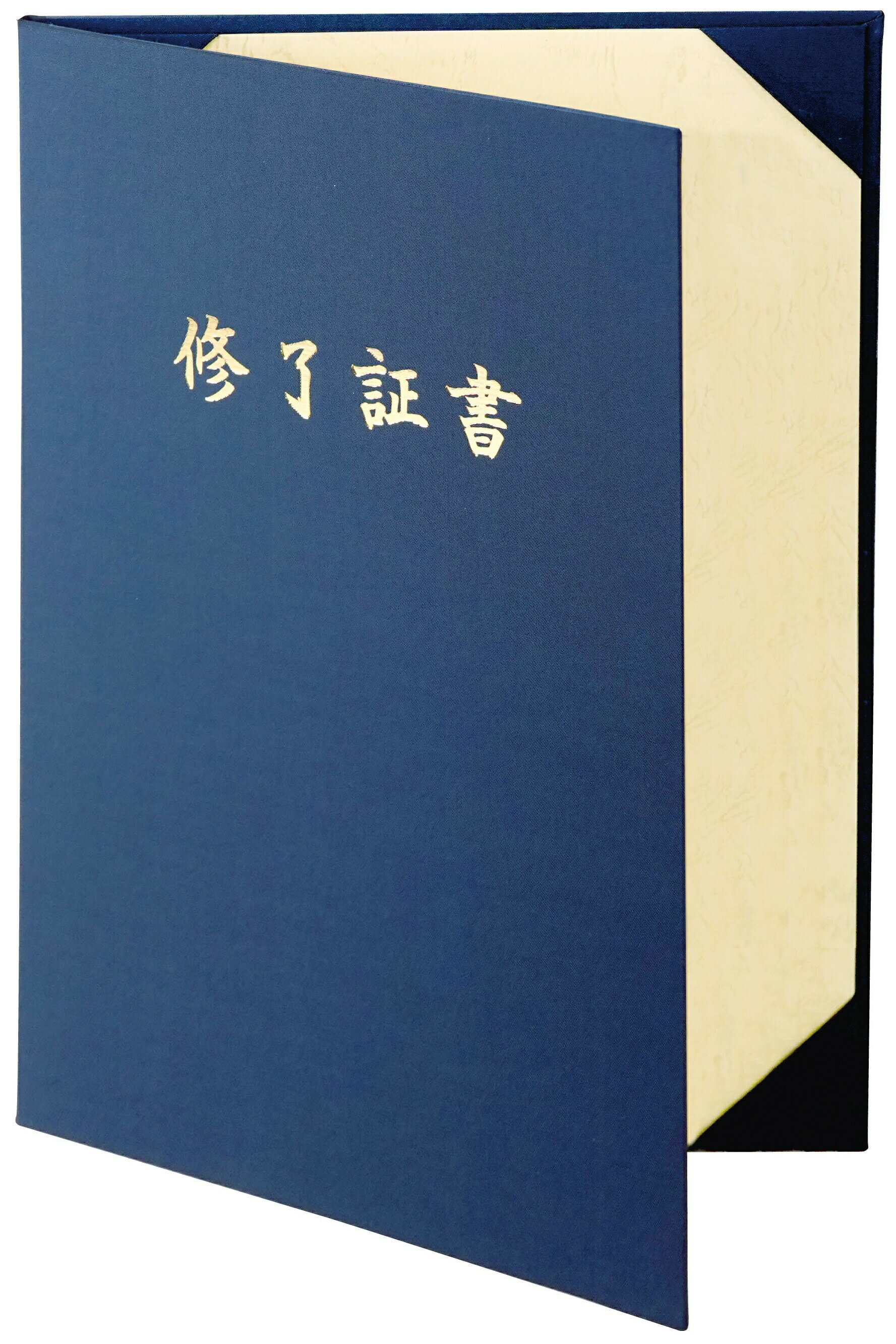 証書ファイル 布 紺 修了証書 A4用 パッドなし 9013-01