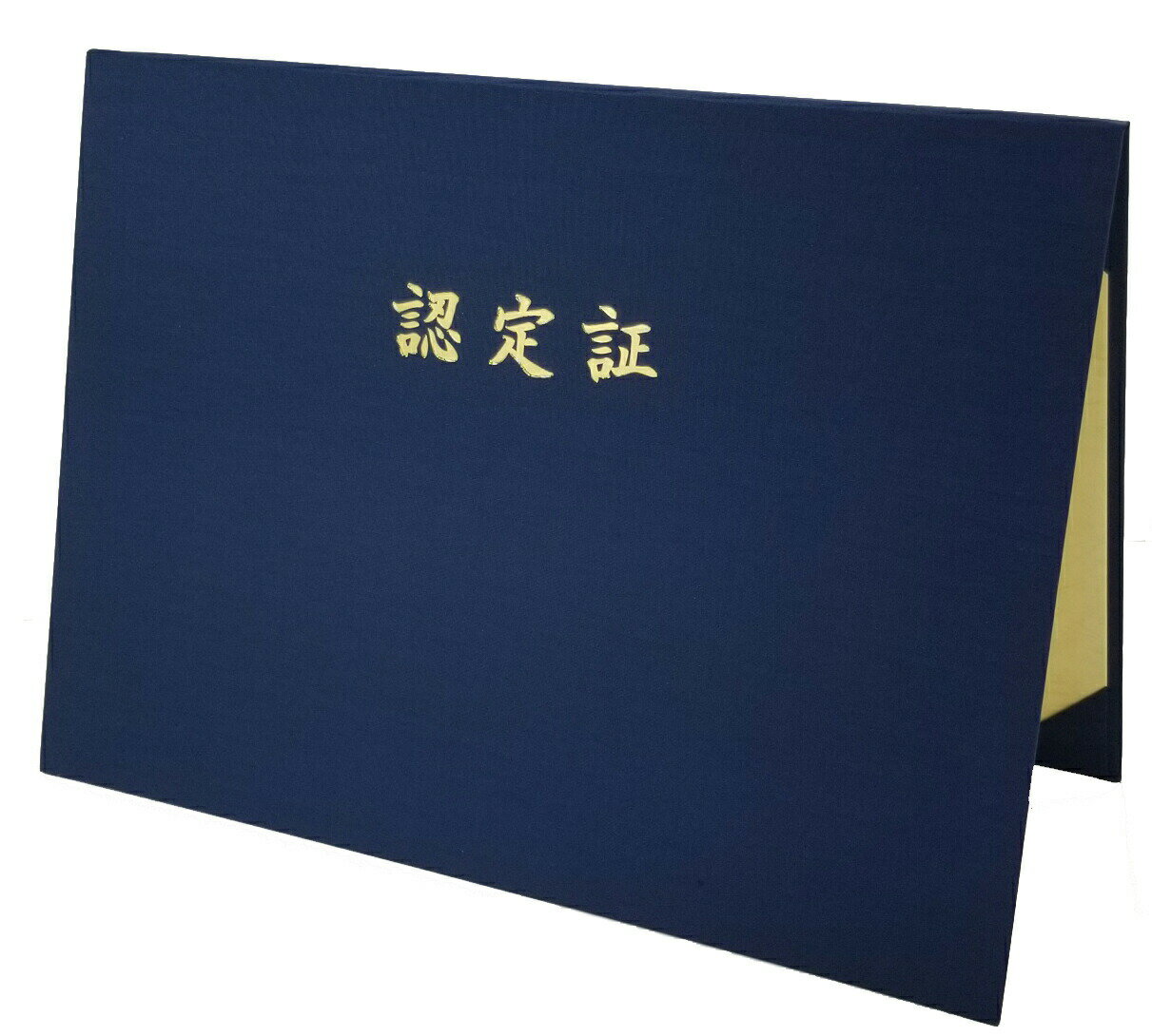 証書ファイル 布 紺 B4 賞状用 認定書刻印 9044