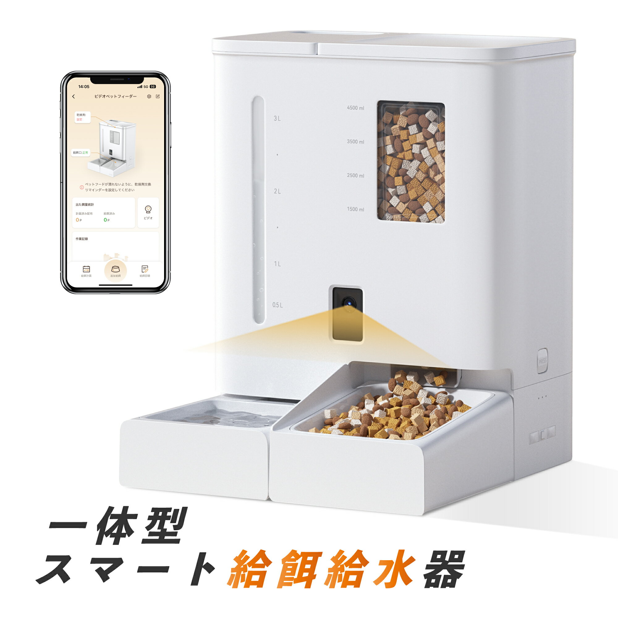 【注目商品】mino 一体型スマート給餌給水器 2K カメラ搭載 犬猫用 音声録音 5Lフードタンク 4L水タンク 2WAY給電 APP制御 5G/2.4Gデュアルモード接続 自動餌やり機 自動給餌器 自動給水器 一体器操作簡単 1日6食 ホワイト 高機能 省スペース設計 【1年保証・送料無料】