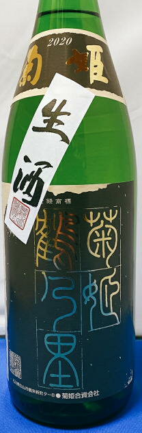 【冷蔵庫にて1年熟成】【R4BY 新酒】菊姫 山廃純米 鶴乃里 生原酒1800ml 菊姫会限定酒【検索用 鶴の里 鶴ノ里】