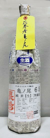 【2023年12月入荷分】長珍　亀ノ尾　65　R4BY純米　生　無濾過　1800ml花巻産　亀の尾