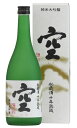 【送料割引対象外商品】蓬莱泉 純米大吟醸 空 十年古酒（秘蔵酒十年熟成）