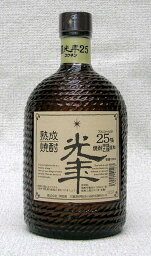 熟成焼酎光年　25度　720ml