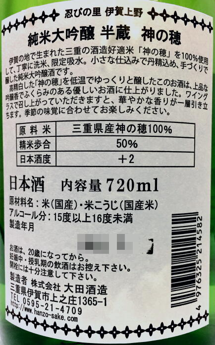 【2025年10月以降入荷商品】純米大吟醸 半...の紹介画像3