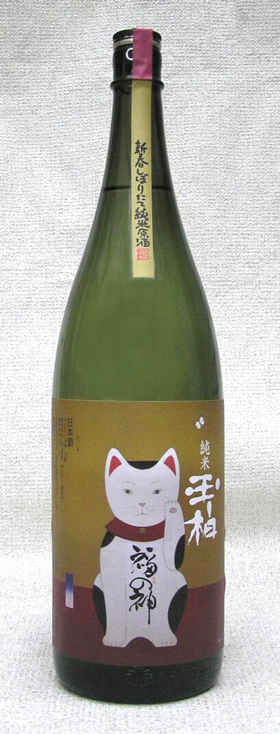 【2024年1月入荷商品】玉柏　新春しぼりたて純米生原酒招き猫　飛騨誉55%　1800ml