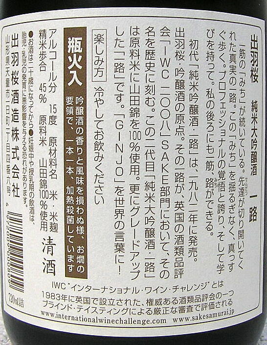 【2025年12月以降入荷分】出羽桜　純米大吟醸　一路火入れ　720ml 2