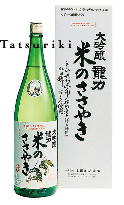 【冷蔵庫にて熟成】【2016年2月以降入荷分】大吟醸 龍力 米のささやき1800ml