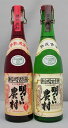 芋焼酎　熟成古酒　明るい農村芋焼酎　赤芋　熟成古酒　明るい農村720ml飲み比べセット