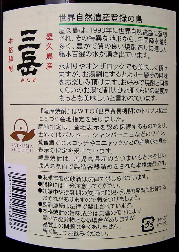 芋焼酎 三岳 25度 1800mlの紹介画像2