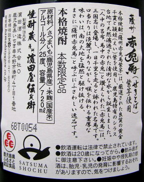 薩州赤兎馬・紫の赤兎馬 1800ml(せきとば)飲み比べセット