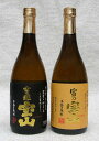 【送料割引対象外商品】芋焼酎　富乃宝山　吉兆宝山25度　720ml　2本セット