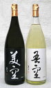 長期熟成麦焼酎 吾空長期甕貯蔵麦焼酎 美空25度 1800ml 飲み比べセット