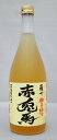 薩州　赤兎馬　柚子梅酒　14度芋焼酎仕込み720ml