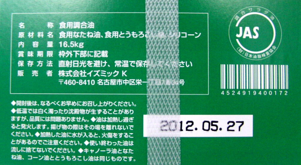 カード決済価格銀行振込・郵便振替は100円引き送料500円引きIZサラダ油　一斗缶　16．5kg