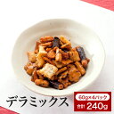 多種あられ アラカルト【デラミックス】220g(55g✕4袋入り)横浜のあられ もち米100% プレゼント最適品 横浜銘菓 伝統の味 醤油味 海苔...
