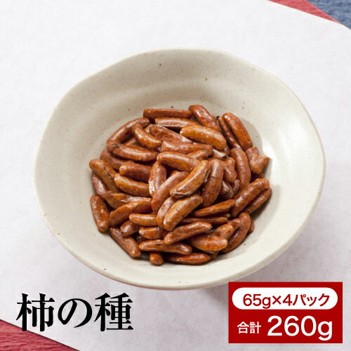 特製濃口醤油×唐辛子【柿の種】240g