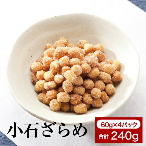 小石ざらめ220g（55g✕4袋入り）横浜