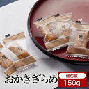 【プチざらめ】140g横浜のあられ もち米100% プレゼント最適品 横浜銘菓 伝統の味 ざらめ 甘味 砂糖 お茶と相性抜群 お子さまにも人気