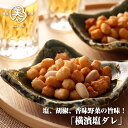 【横濱塩ダレ55g】横浜のあられ 塩ダレ味 ビールと相性抜群 塩 胡椒 香味野菜の旨味
