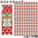 カゴメ トマトケチャップ ミニパック 12g入り 60個セット 小分け 小袋 個包装 業務用 お弁当 ミニ 少量 送料無料