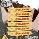 トブラローネ ミルク 35g お試し6本セット Toblerone ミニ チョコ 三角形 サクサク ヌガー マッターホルン 輸入菓子 三角チョコ 送料無料