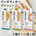 ヴィタヴィガー グリッシーニ お試し3種セット トラディショナル セサミ ガーリック 125g 各1個 イタリア イタリアン 細いパン 送料無料
