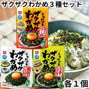 リケン ふりかけるザクザクわかめ 食べるラー油味 生姜香るねぎ塩味 韓国風ごま油風味 各50g お試し3種セット 理研 理研ビタミン ふりかけ わかめ ワカメ ...